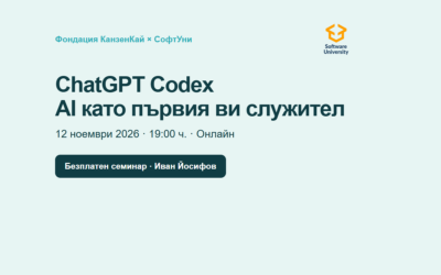 Безплатен семинар за ChatGPT Codex